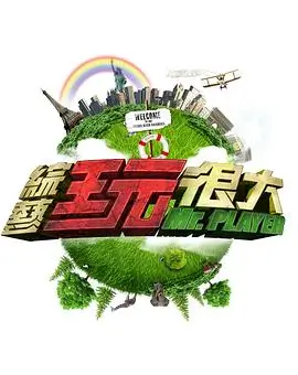 智慧圆桌派 综艺 2026